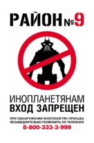 District 9 - Russian Movie Poster (xs thumbnail)
