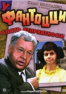 Fantozzi subisce ancora - Russian DVD movie cover (xs thumbnail)