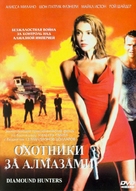 Diamond Hunters - Russian Movie Cover (xs thumbnail)