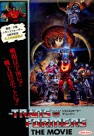 The Transformers: The Movie - Japanese Movie Cover (xs thumbnail)