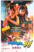 Royal Warriors - Thai Movie Poster (xs thumbnail)