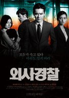 Gaiji keisatsu - South Korean Movie Poster (xs thumbnail)
