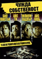 Trespass - Bulgarian DVD movie cover (xs thumbnail)