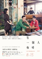 Deng yi ge ren ka fei - Hong Kong Movie Poster (xs thumbnail)