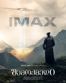 The Creator - Georgian Movie Poster (xs thumbnail)