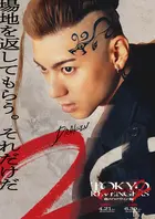 Tokyo Revengers 2 - Japanese Movie Poster (xs thumbnail)