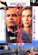 Prizzi's Honor - Japanese Movie Poster (xs thumbnail)
