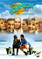 The Boynton Beach Bereavement Club - Russian Movie Cover (xs thumbnail)