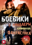 Desperate Hours - Russian Movie Cover (xs thumbnail)