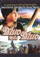 Mio min Mio - Russian DVD movie cover (xs thumbnail)