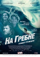 Drift - Russian Movie Poster (xs thumbnail)