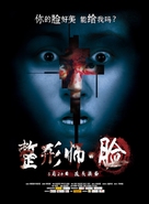 Plastic Surgeon &middot; Hunted Face - Chinese Movie Poster (xs thumbnail)