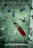 The Happening - South Korean Movie Poster (xs thumbnail)
