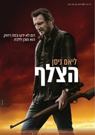 The Marksman - Israeli Movie Poster (xs thumbnail)