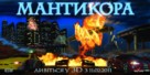 Mantikora - Ukrainian Movie Poster (xs thumbnail)