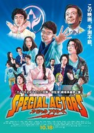 Special Actors - Japanese Movie Poster (xs thumbnail)