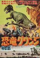 The Valley of Gwangi - Japanese Movie Poster (xs thumbnail)