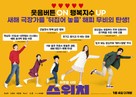 Switch - South Korean Movie Poster (xs thumbnail)