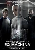 Ex Machina - Ukrainian Movie Poster (xs thumbnail)