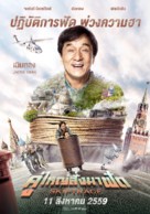Skiptrace - Thai Movie Poster (xs thumbnail)