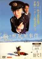 Matsugane ransha jiken - Japanese Movie Cover (xs thumbnail)
