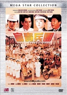 Fu gui bing tuan - Hong Kong DVD movie cover (xs thumbnail)