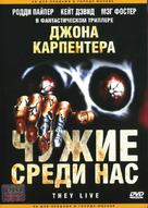 They Live - Russian DVD movie cover (xs thumbnail)