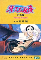 Kurenai no buta - Japanese DVD movie cover (xs thumbnail)