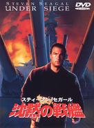 Under Siege - Japanese Movie Cover (xs thumbnail)
