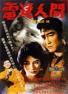 Denso Ningen - Japanese Movie Poster (xs thumbnail)