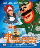 Pro Fedota-streltsa, udalogo molodtsa - Russian Movie Poster (xs thumbnail)