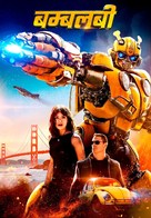 Bumblebee - Indian Movie Cover (xs thumbnail)