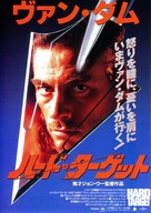 Hard Target - Japanese Movie Poster (xs thumbnail)