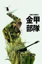 Full Metal Jacket Cover