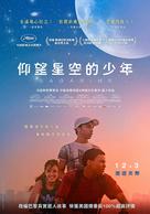 Gagarine - Taiwanese Movie Poster (xs thumbnail)