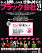 Black gaisha ni tsutometerundaga, mou ore wa genkaikamo shirenai - Japanese Movie Poster (xs thumbnail)
