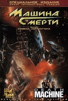 Death Machine - Russian Movie Cover (xs thumbnail)