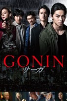 Gonin s&acirc;ga - Japanese Movie Poster (xs thumbnail)