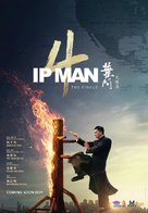 Yip Man 4 - Malaysian Movie Poster (xs thumbnail)