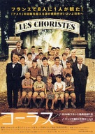 Les Choristes - Japanese Movie Poster (xs thumbnail)