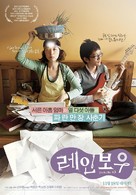 Reinbou - South Korean Movie Poster (xs thumbnail)