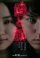 Ai to makoto - Japanese Movie Poster (xs thumbnail)