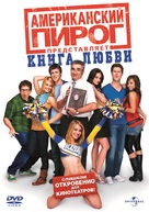 American Pie: Book of Love - Russian Movie Cover (xs thumbnail)