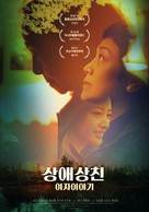 Love Education - South Korean Movie Poster (xs thumbnail)