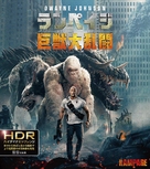 Rampage - Japanese Movie Cover (xs thumbnail)