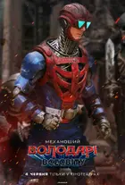 Masters of the Universe Poster