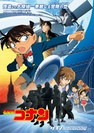 Meitantei Konan: Tenkuu no rosuto shippu - Japanese Movie Poster (xs thumbnail)
