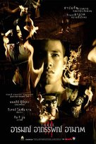 Saam gaang - Thai Movie Poster (xs thumbnail)