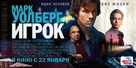 The Gambler - Russian Movie Poster (xs thumbnail)