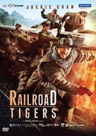 Railroad Tigers - Indian DVD movie cover (xs thumbnail)